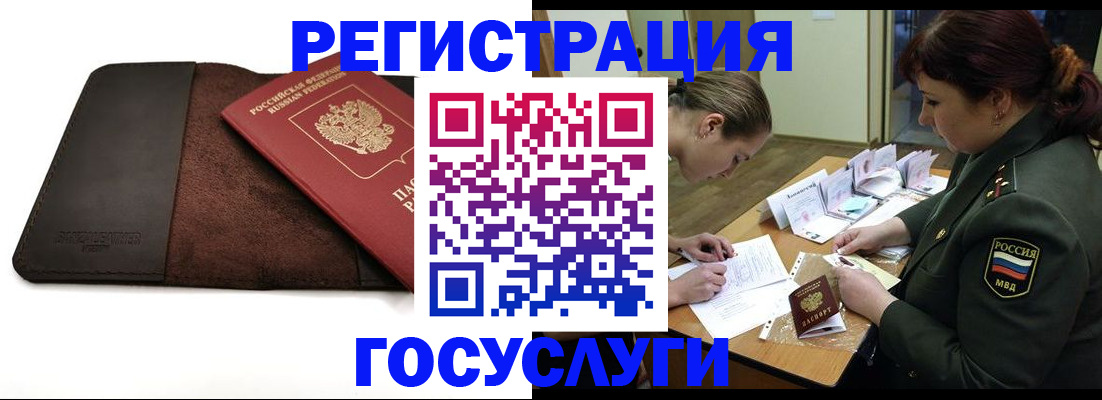 временная регистрация в Великих Луках